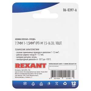 Клемма плоская REXANT, гнездо - 7.7 мм, 1-1.5 мм², (РП-м 1.5-(6.3) / DJ622-D6.3B), в упак. 10 шт.