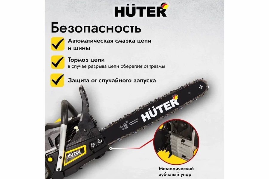 Бензопила HUTER BS-45 арт. 70/6/2