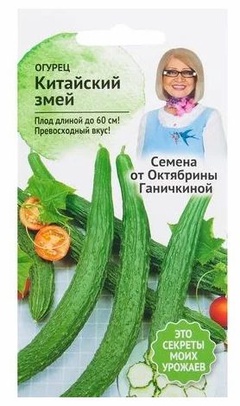 Семена "Огурец китайский змей" 0.3 гр. 