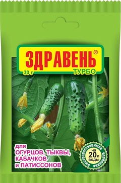 Здравень турбо для огурцов, тыквы, кабачков, патиссонов 30 г