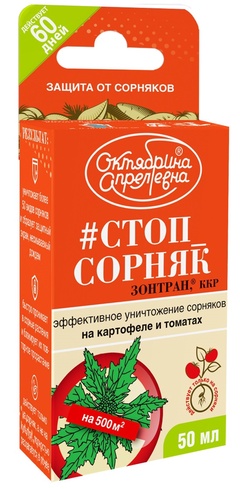 Гербицид Стоп Сорняк 50мл от сорняков на томатах и картофеле 