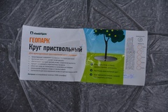 Круг приствольный "Геопарк" 600 см., 4 шт. 