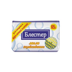 Мыло хозяйственное Блестер 65% для удаления пятен 125 гр.